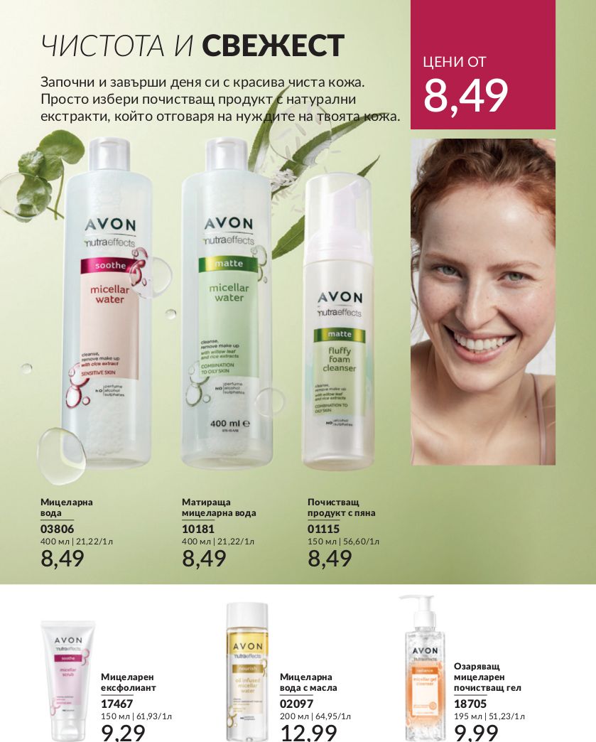 каталог Avon 01.06.2024 - 30.06.2024