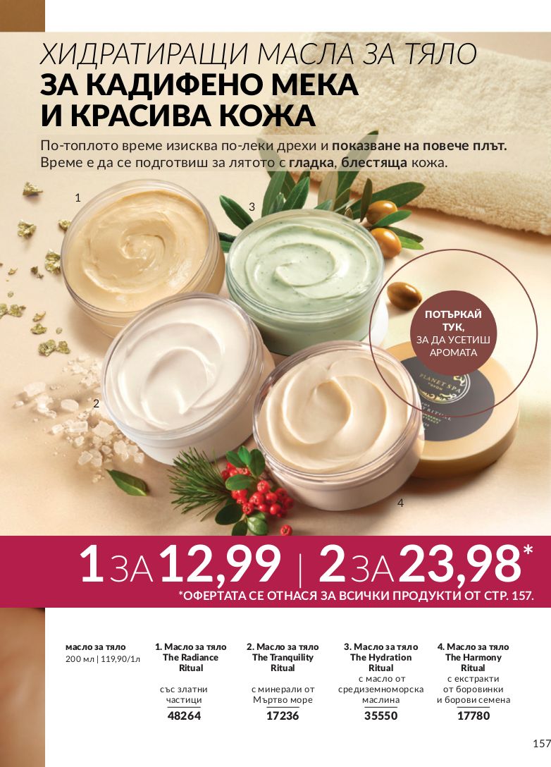 каталог Avon 01.06.2024 - 30.06.2024