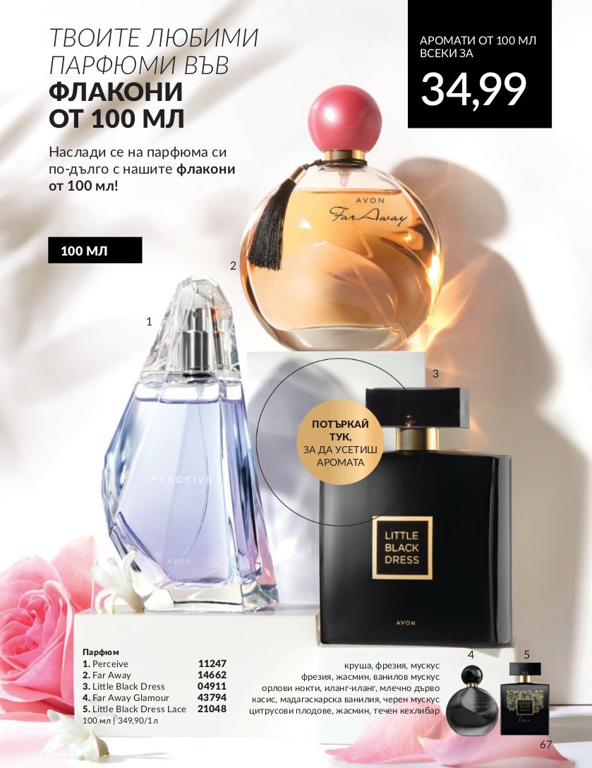 каталог Avon 01.06.2024 - 30.06.2024