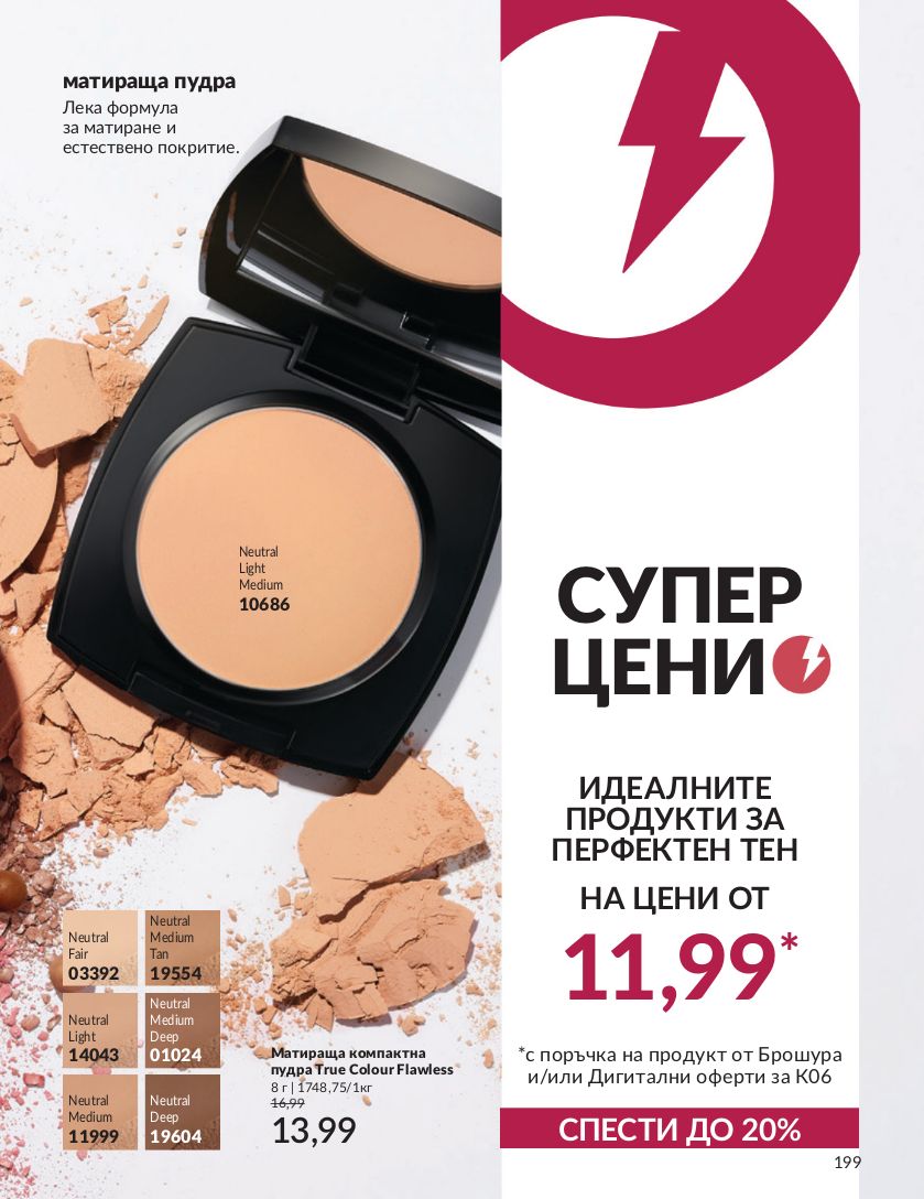 каталог Avon 01.06.2024 - 30.06.2024