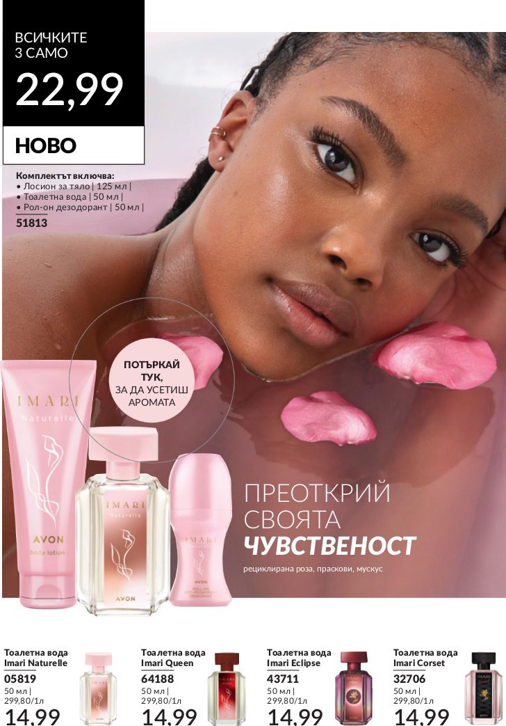 каталог Avon 01.06.2024 - 30.06.2024