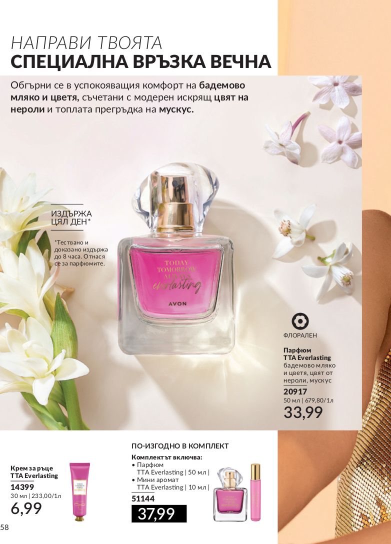 каталог Avon 01.06.2024 - 30.06.2024