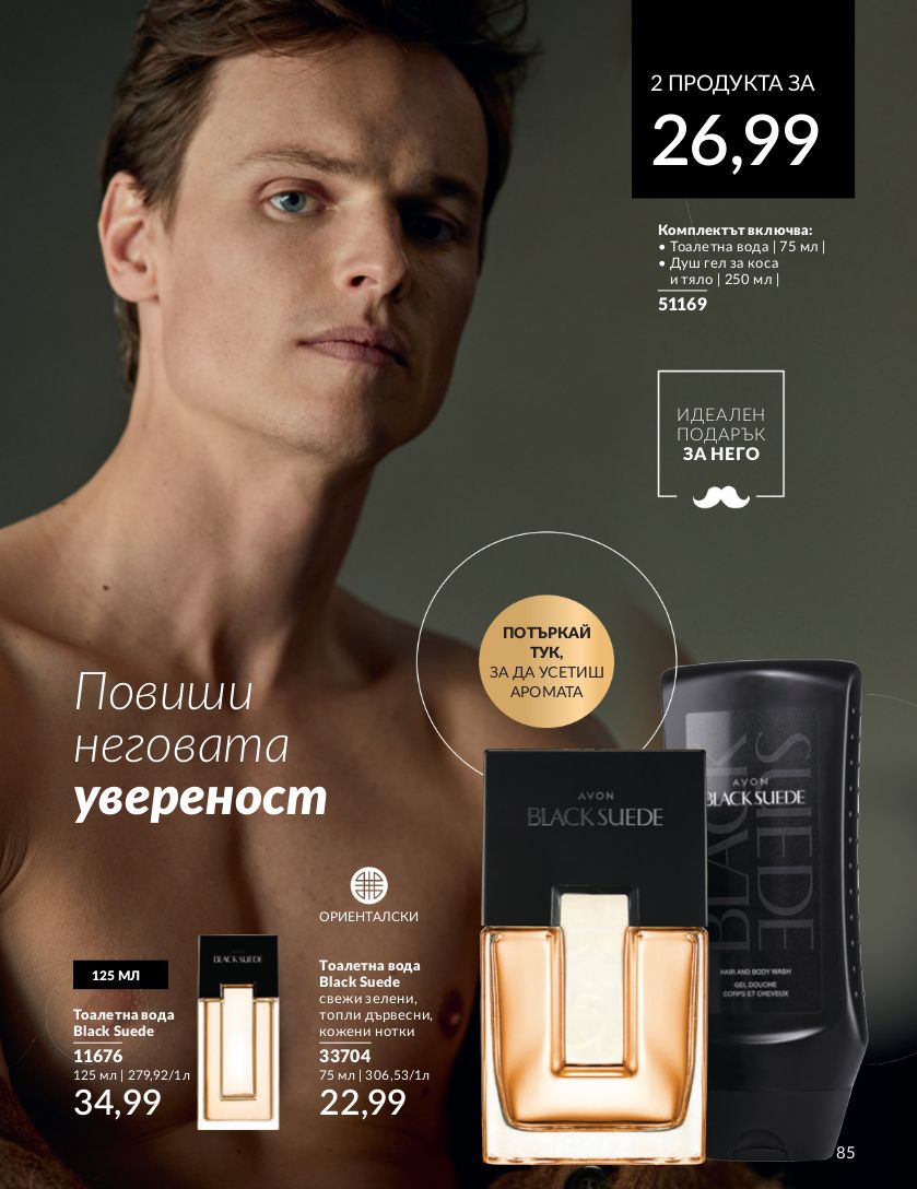 каталог Avon 01.06.2024 - 30.06.2024