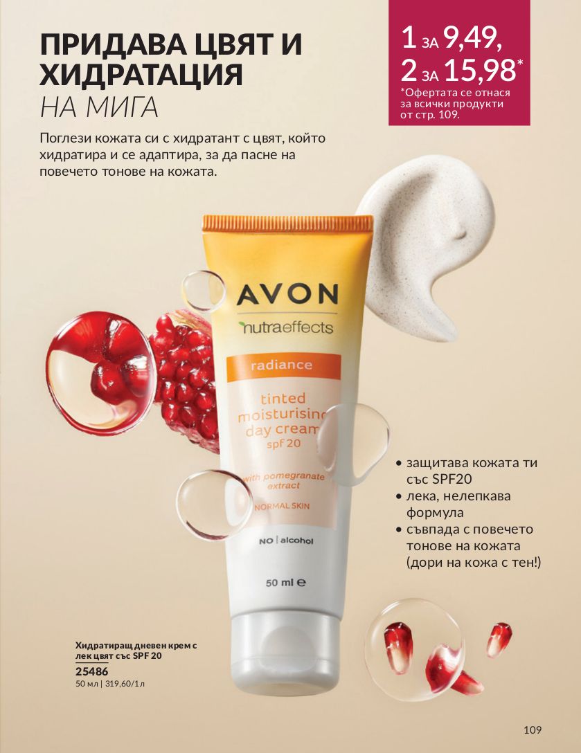 каталог Avon 01.06.2024 - 30.06.2024