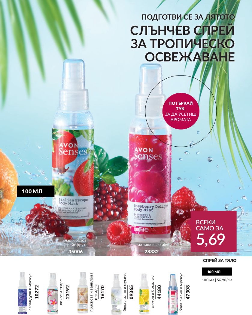 каталог Avon 01.06.2024 - 30.06.2024