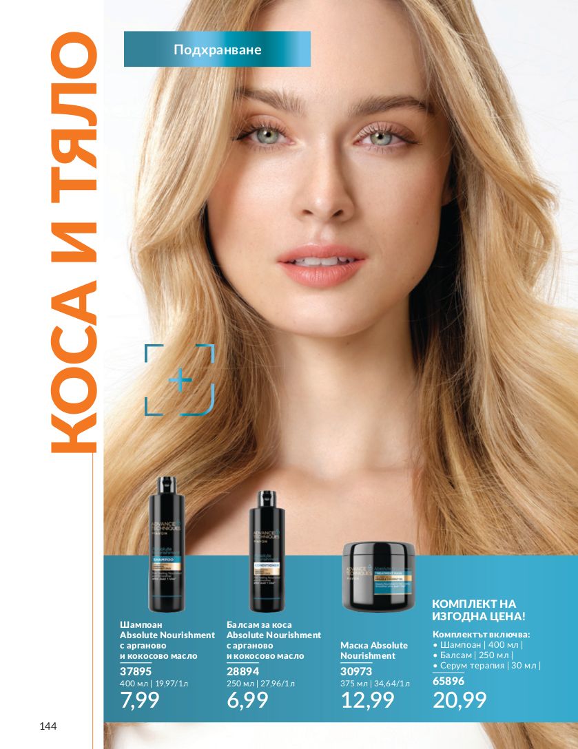 каталог Avon 01.06.2024 - 30.06.2024