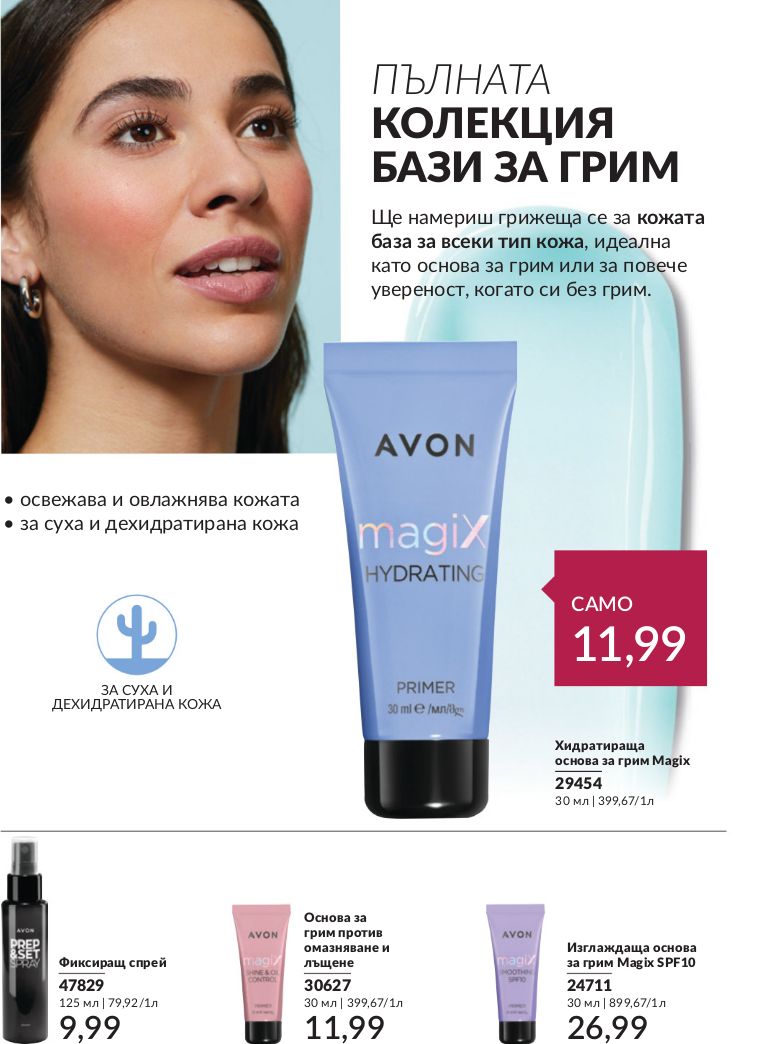 каталог Avon 01.06.2024 - 30.06.2024