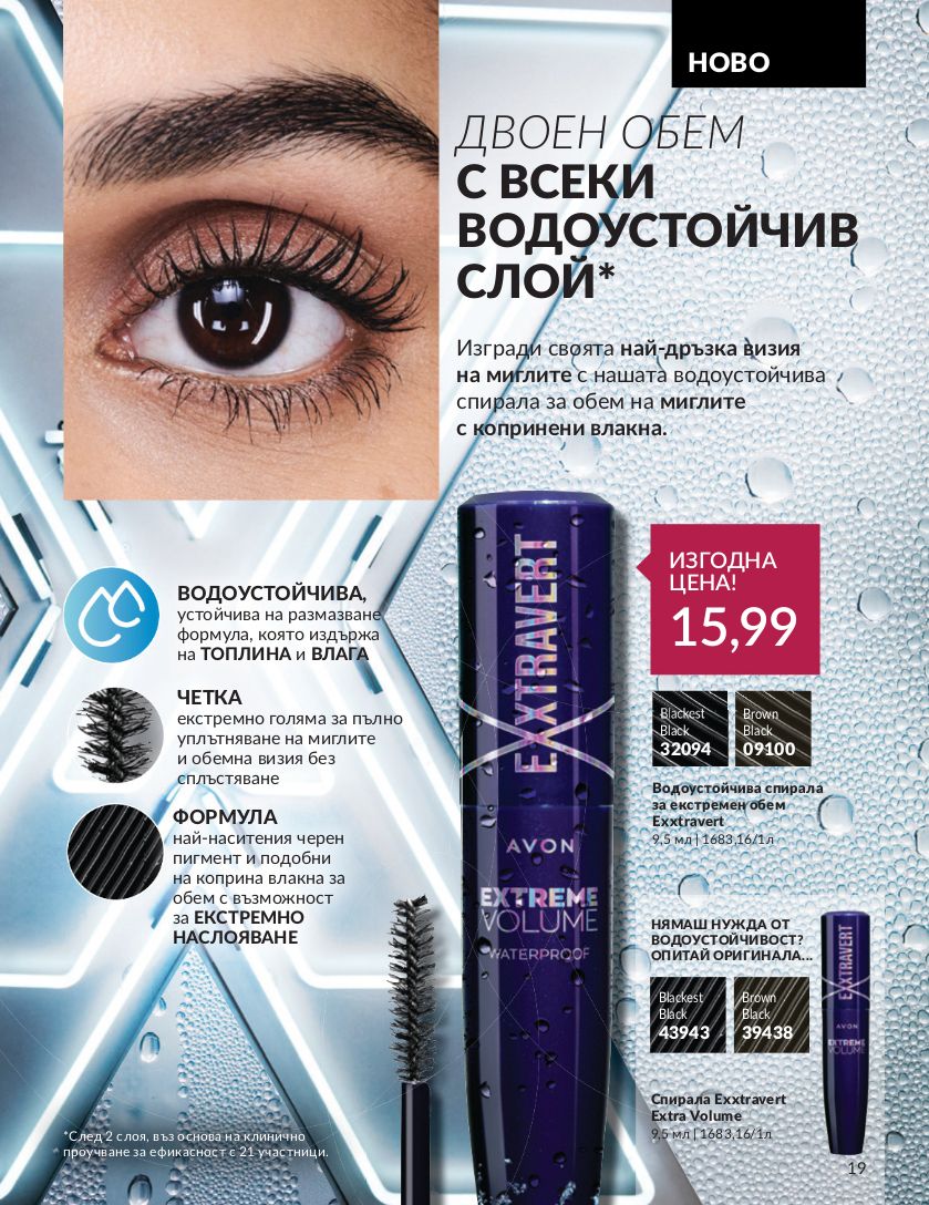 каталог Avon 01.06.2024 - 30.06.2024