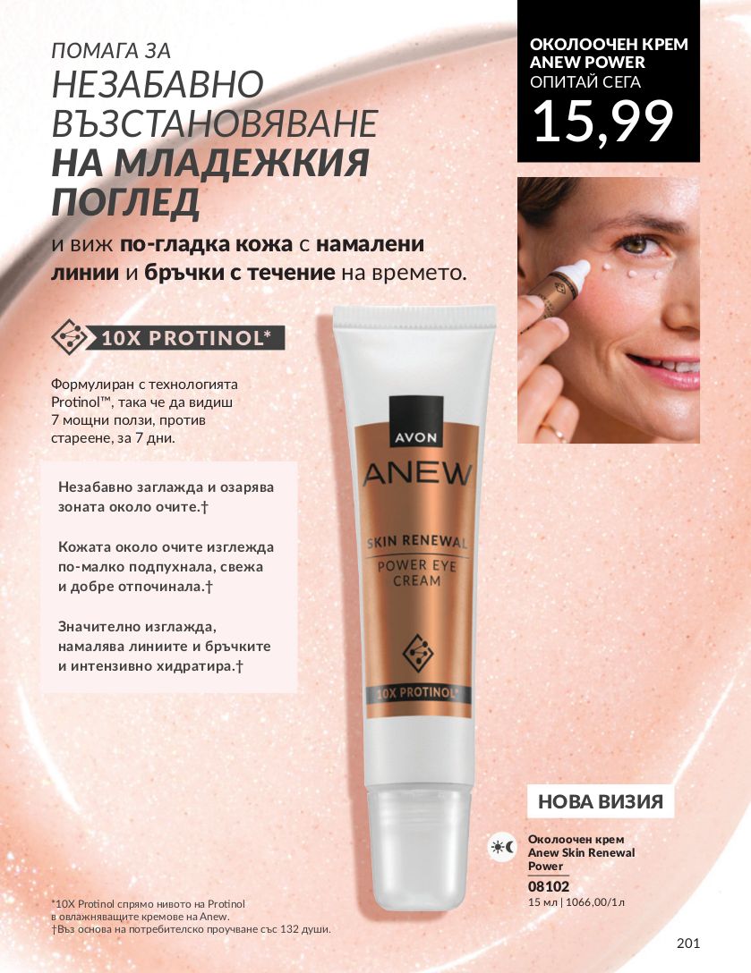 каталог Avon 01.06.2024 - 30.06.2024