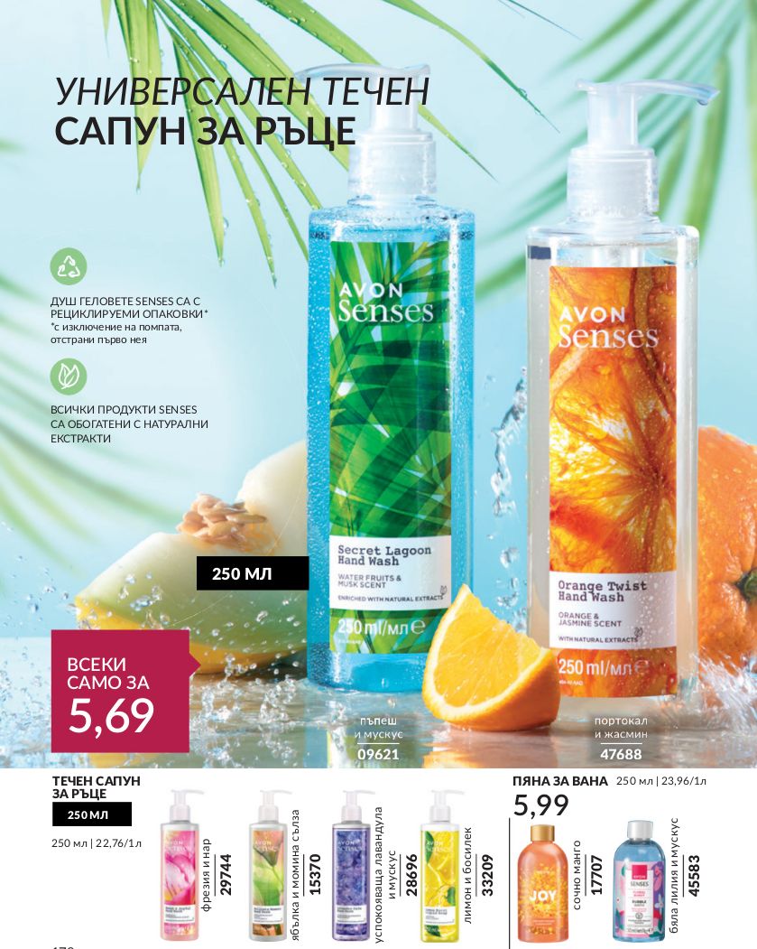 каталог Avon 01.06.2024 - 30.06.2024