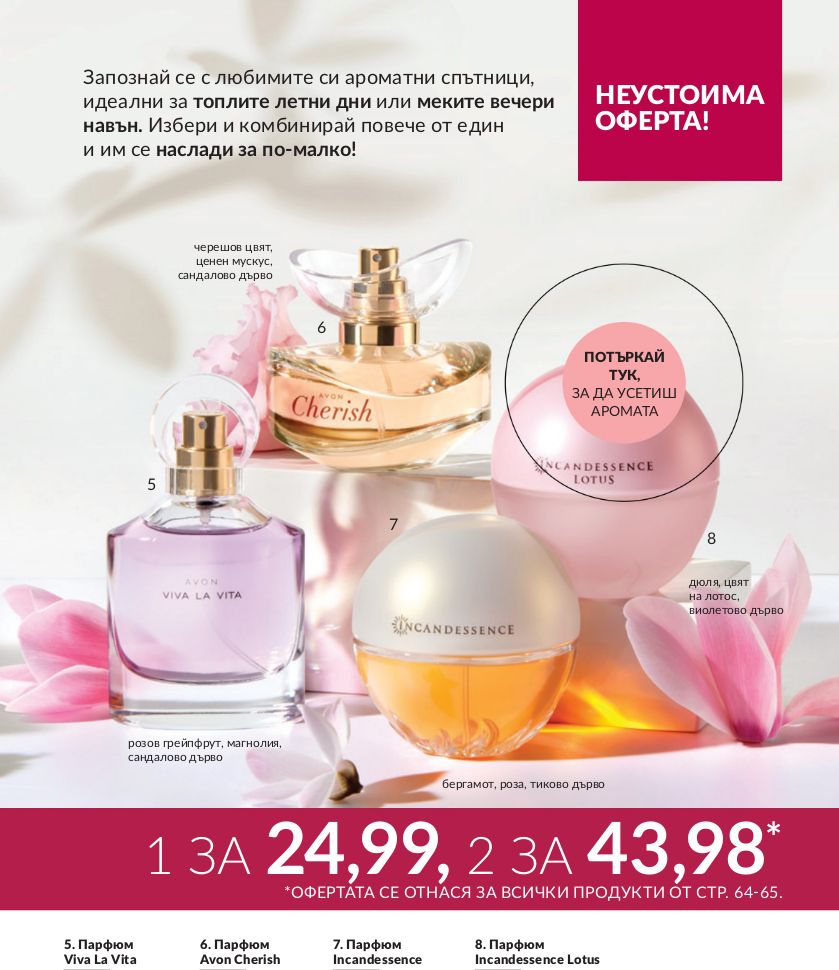 каталог Avon 01.06.2024 - 30.06.2024