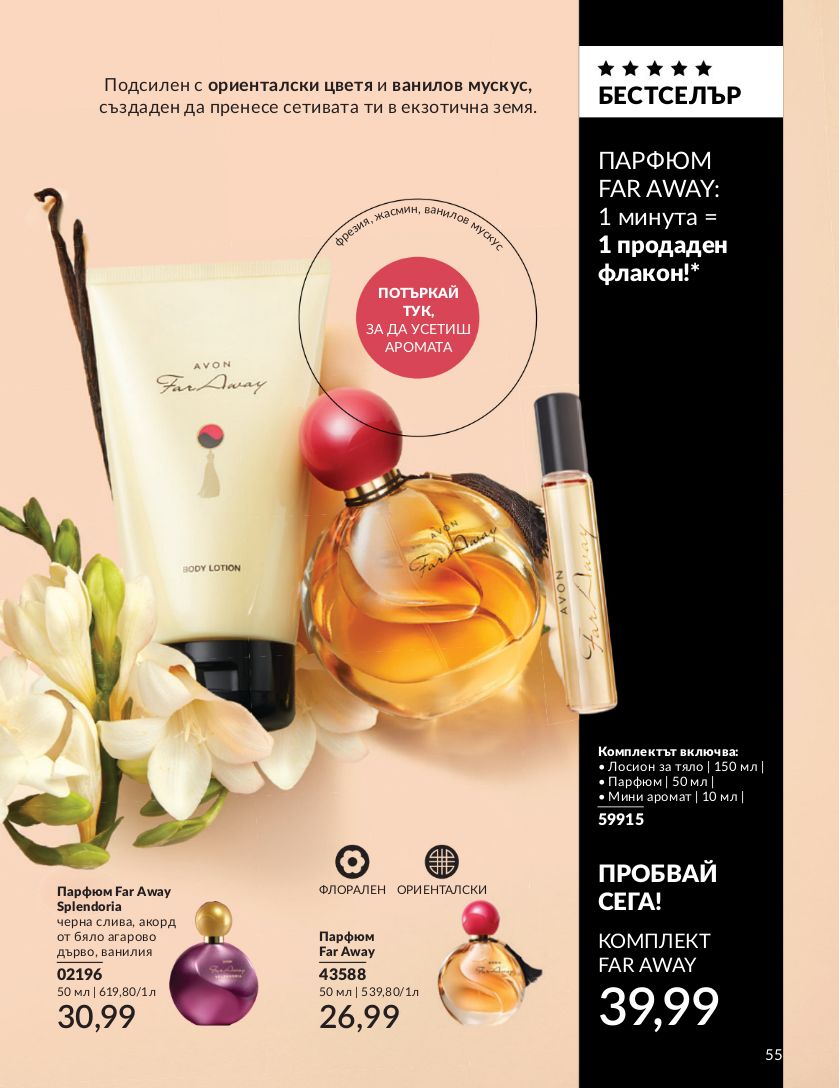 каталог Avon 01.06.2024 - 30.06.2024