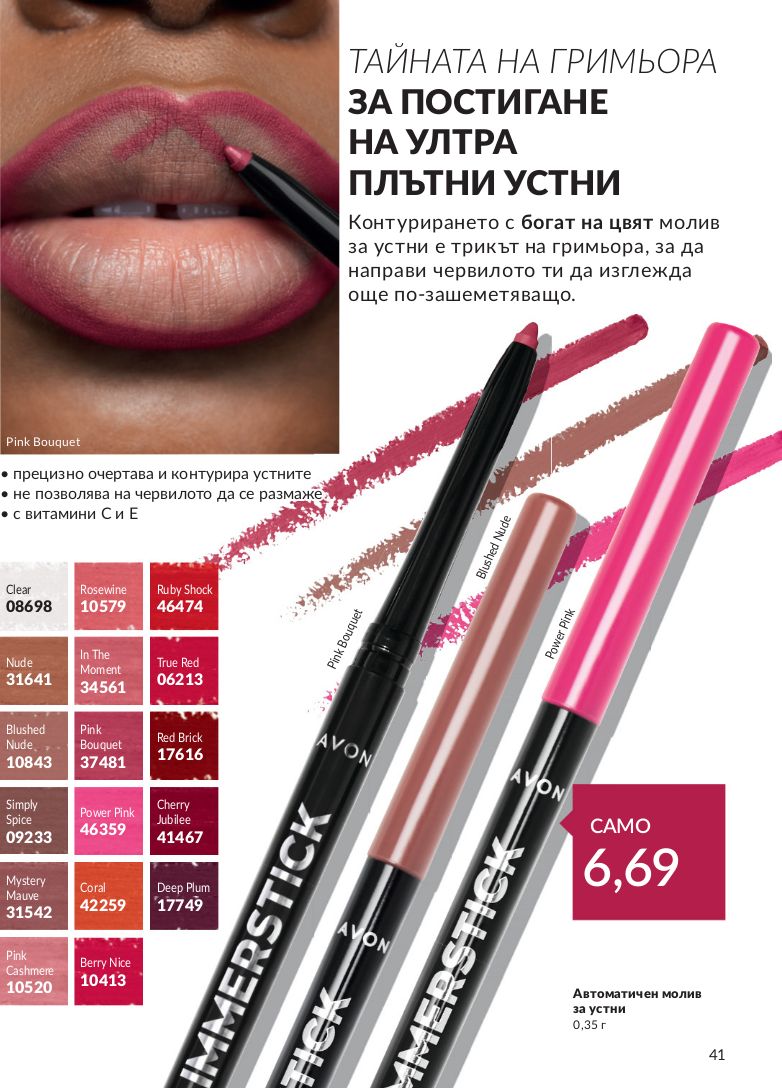 каталог Avon 01.06.2024 - 30.06.2024