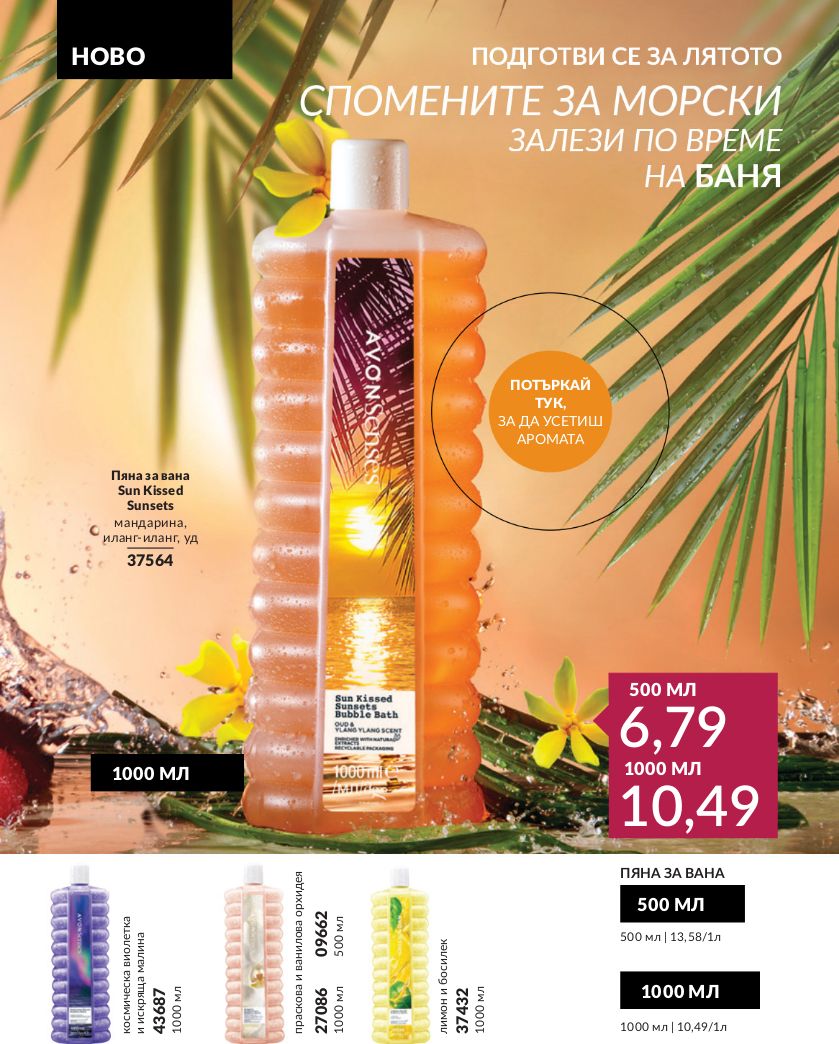 каталог Avon 01.06.2024 - 30.06.2024