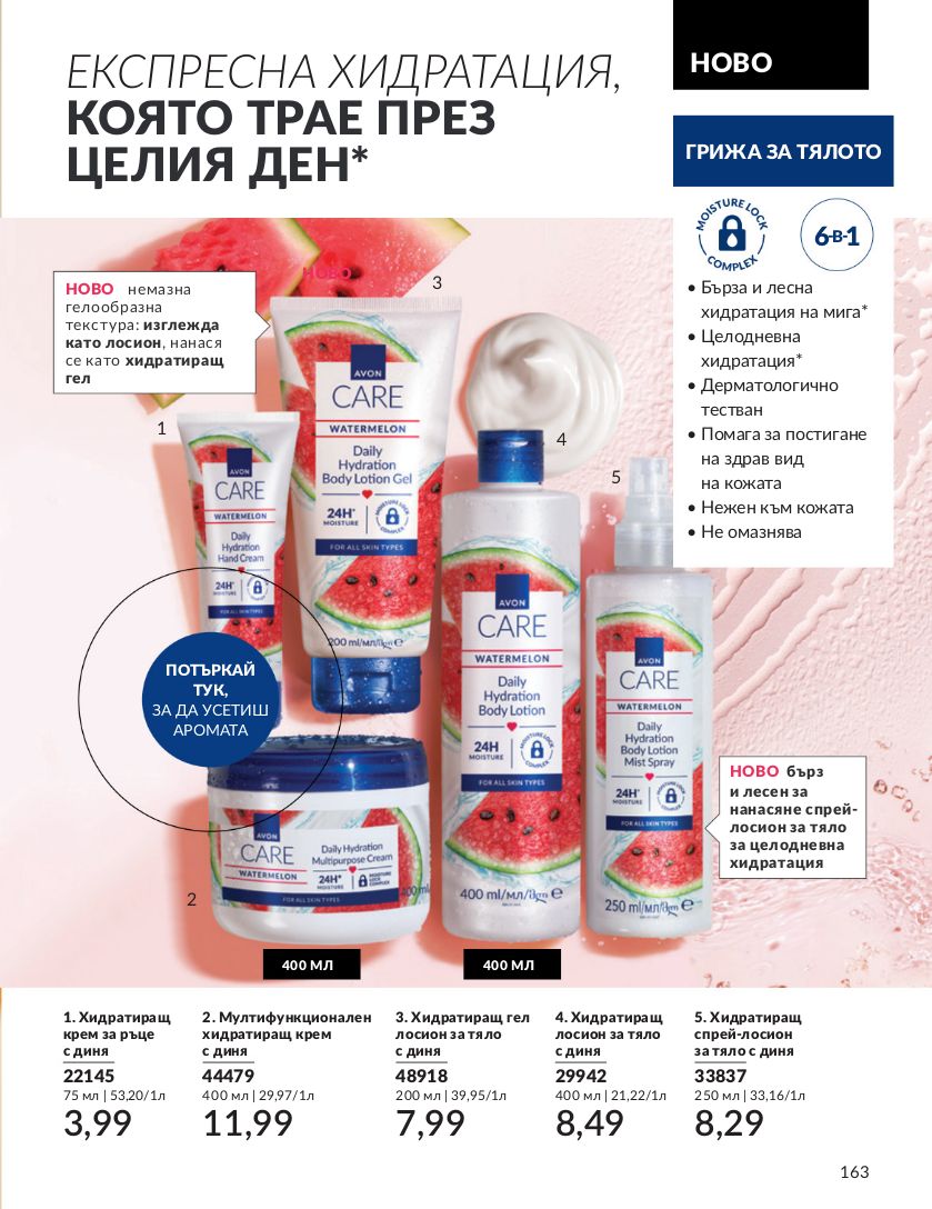 каталог Avon 01.06.2024 - 30.06.2024