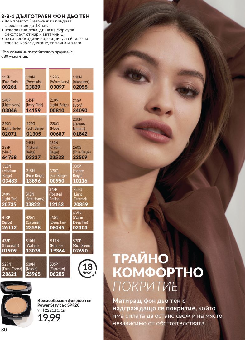 каталог Avon 01.06.2024 - 30.06.2024