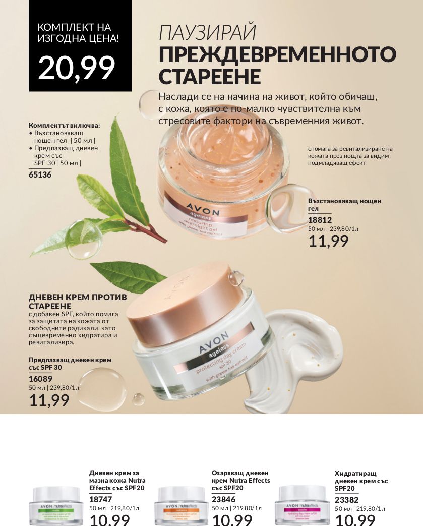 каталог Avon 01.06.2024 - 30.06.2024