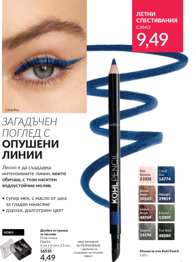 каталог Avon 01.07.2024 - 30.07.2024