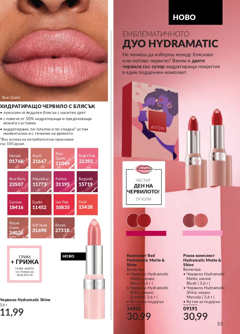 каталог Avon 01.07.2024 - 30.07.2024