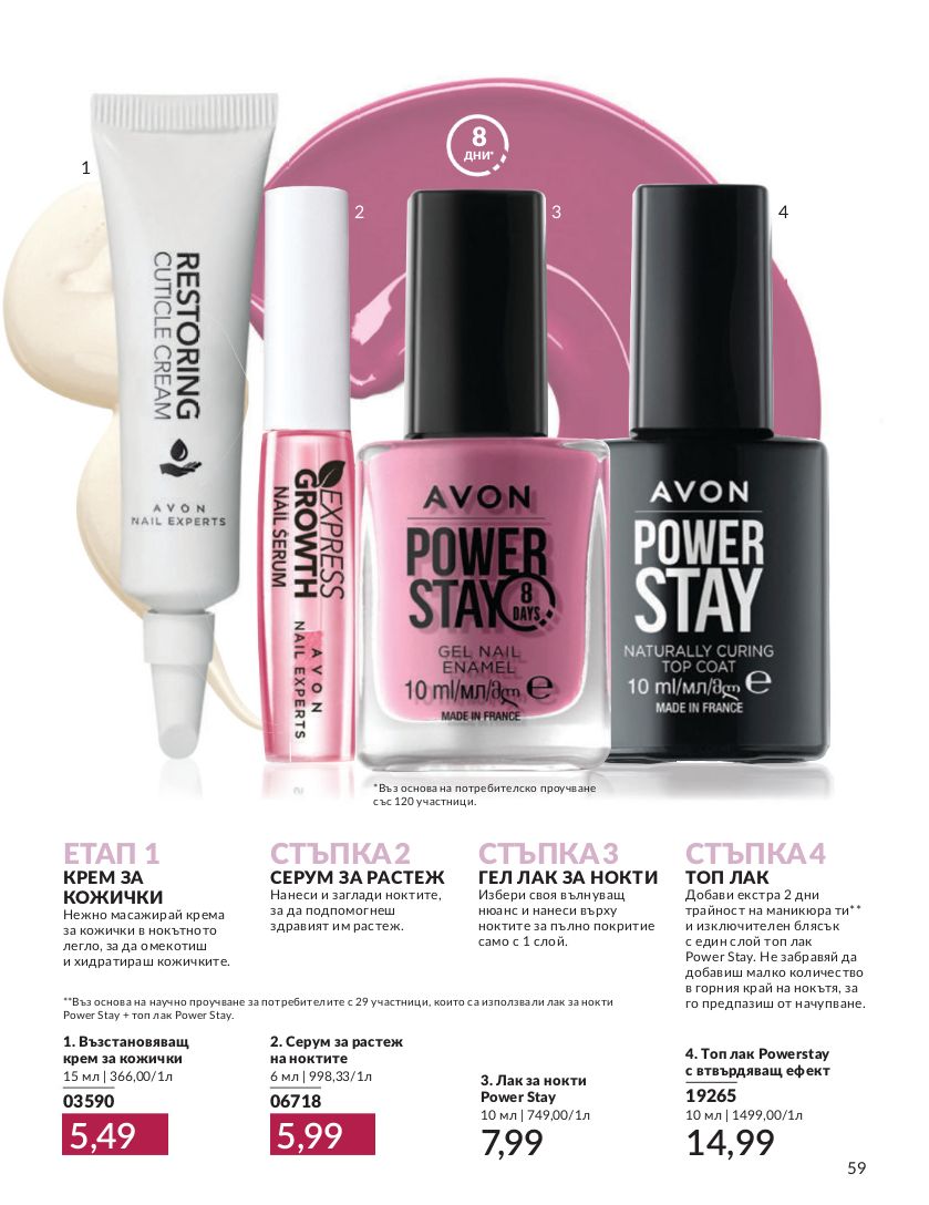 каталог Avon 01.07.2024 - 30.07.2024