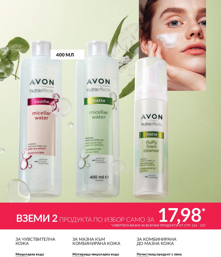 каталог Avon 01.07.2024 - 30.07.2024