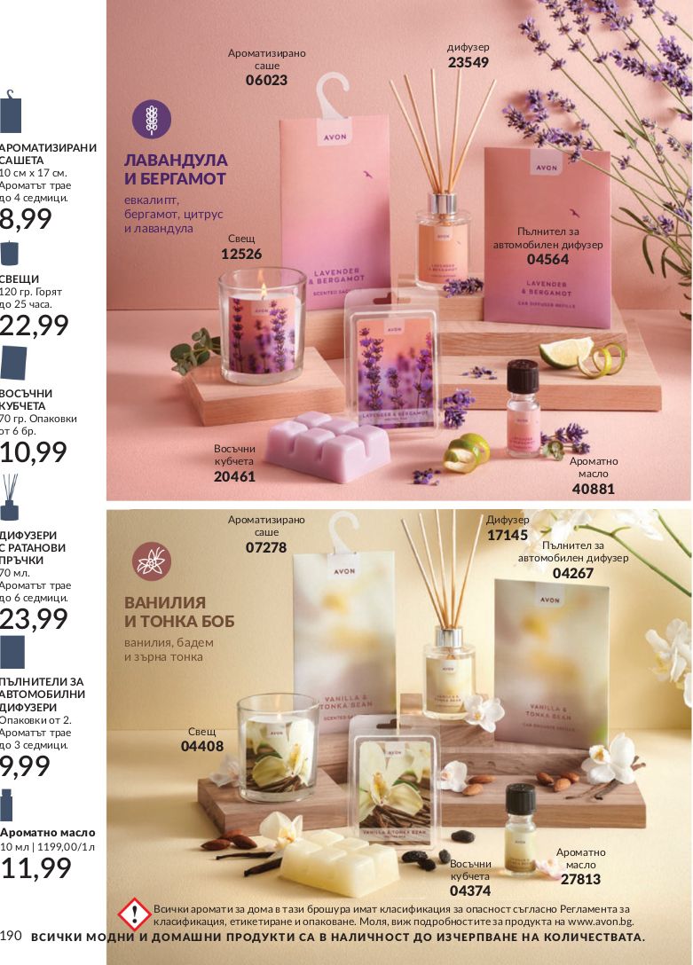 каталог Avon 01.07.2024 - 30.07.2024