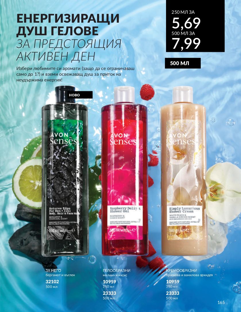 каталог Avon 01.07.2024 - 30.07.2024