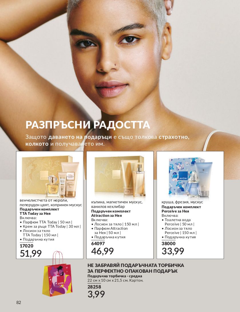 каталог Avon 01.07.2024 - 30.07.2024