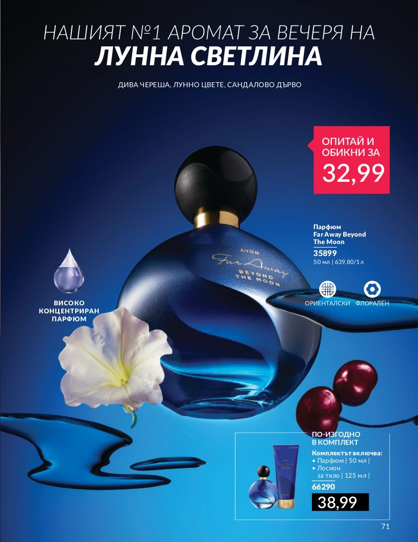 каталог Avon 01.07.2024 - 30.07.2024