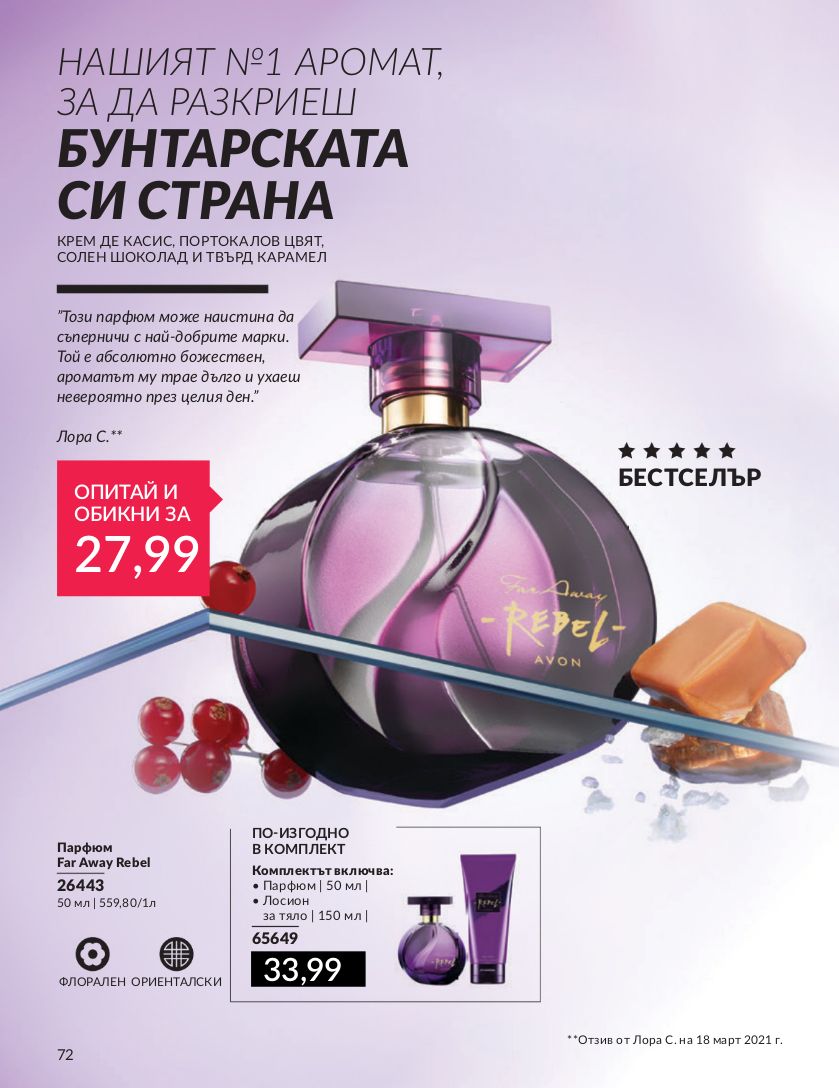 каталог Avon 01.07.2024 - 30.07.2024