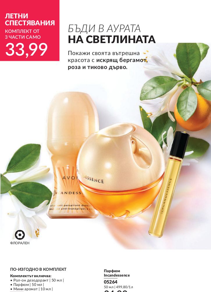 каталог Avon 01.07.2024 - 30.07.2024