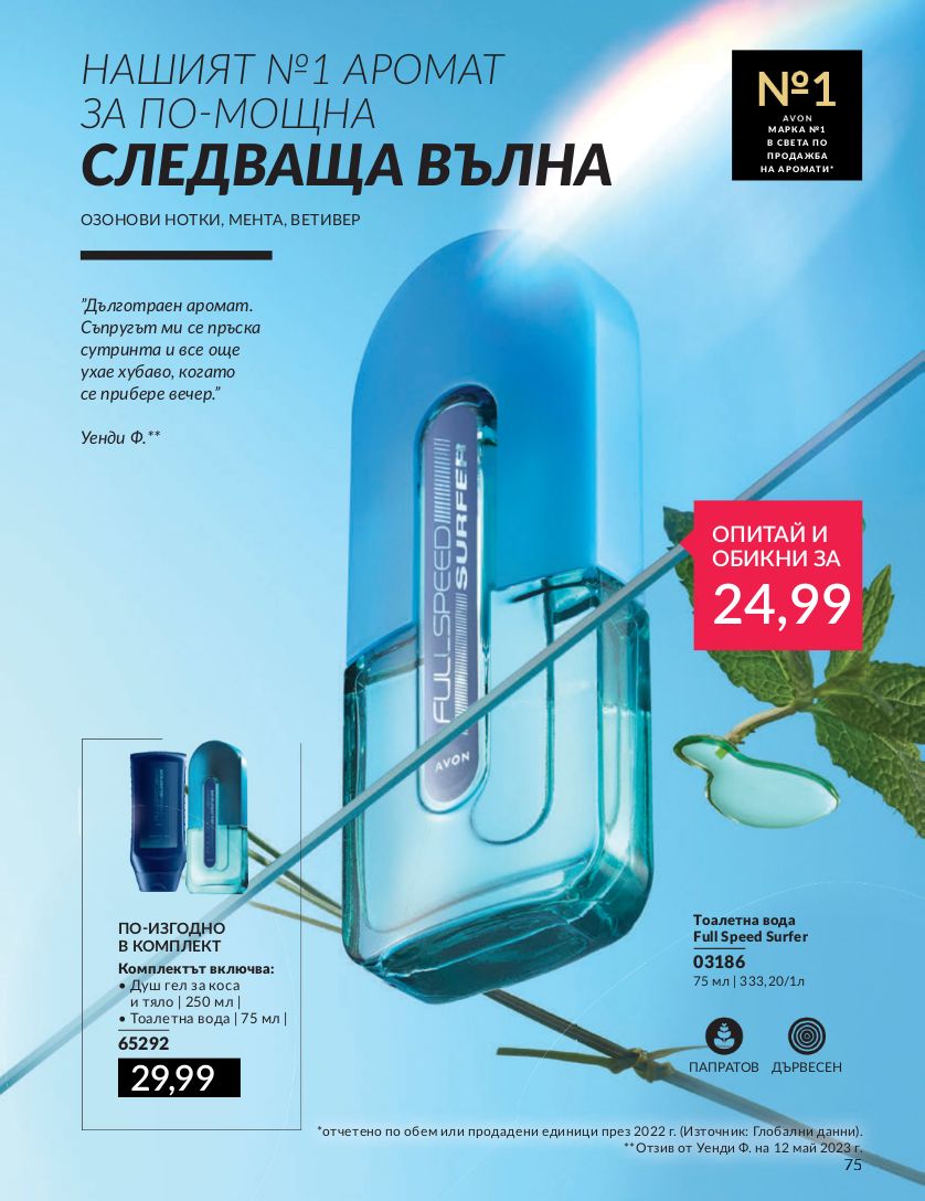 каталог Avon 01.07.2024 - 30.07.2024