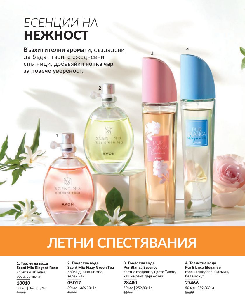 каталог Avon 01.07.2024 - 30.07.2024