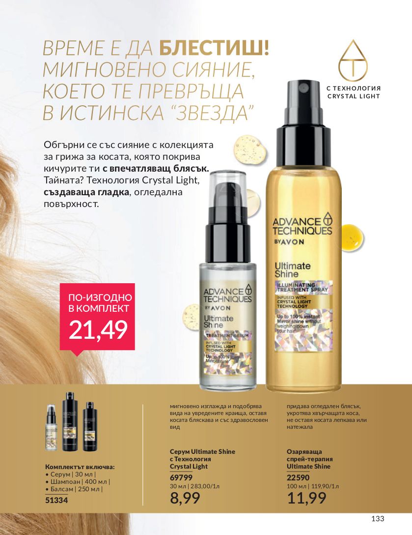 каталог Avon 01.07.2024 - 30.07.2024