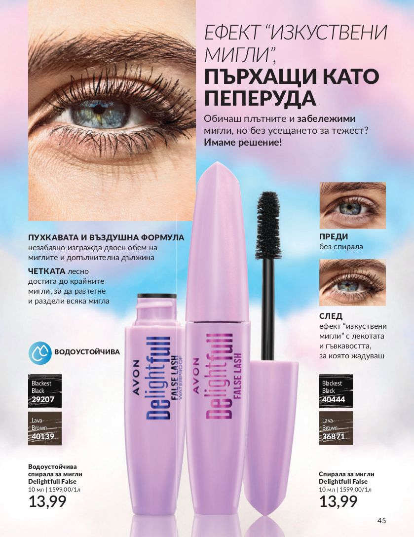 каталог Avon 01.07.2024 - 30.07.2024