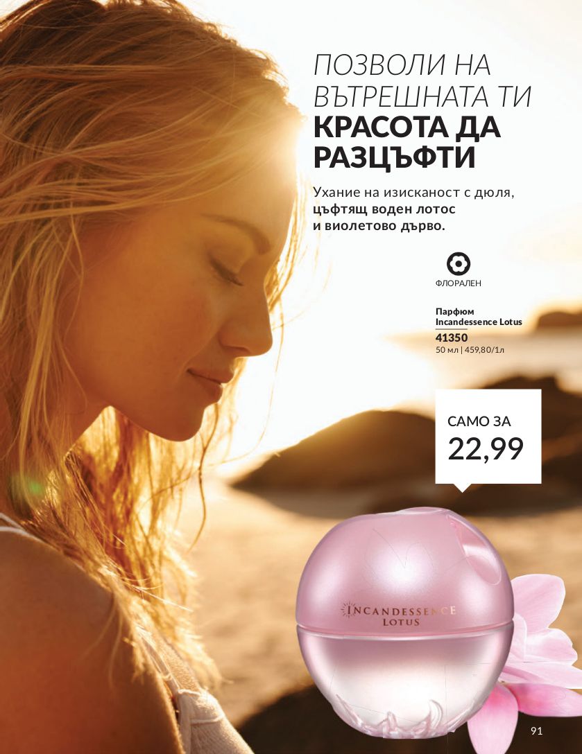 каталог Avon 01.07.2024 - 30.07.2024