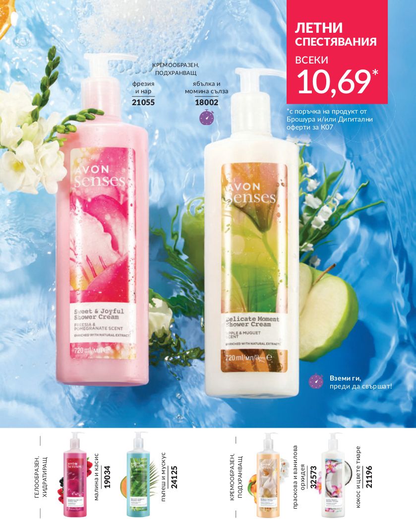 каталог Avon 01.07.2024 - 30.07.2024