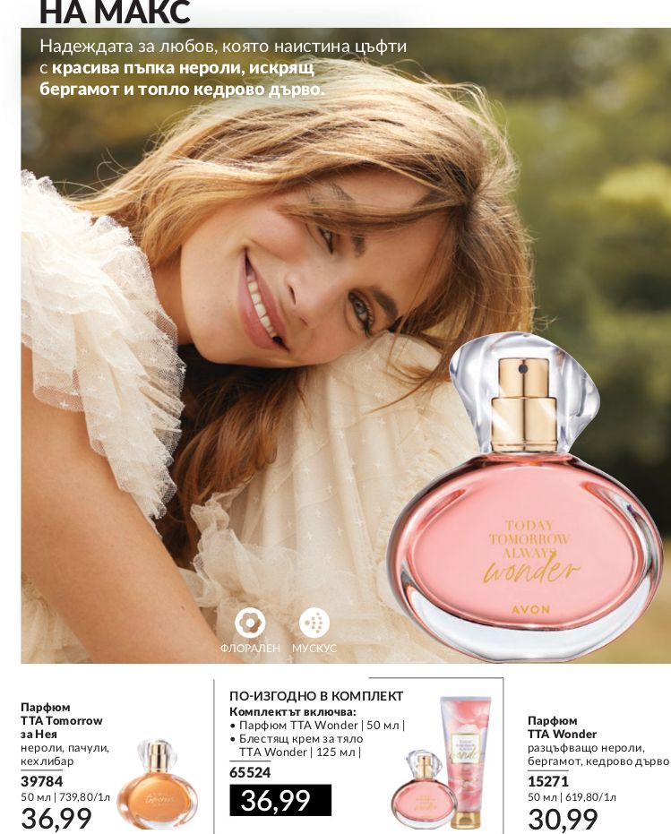 каталог Avon 01.07.2024 - 30.07.2024