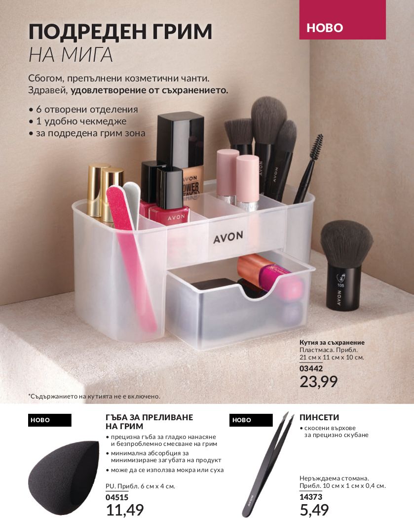 каталог Avon 01.07.2024 - 30.07.2024