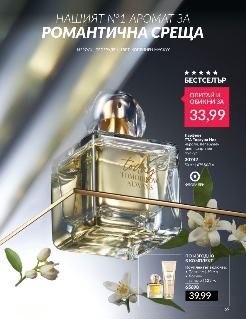 каталог Avon 01.07.2024 - 30.07.2024