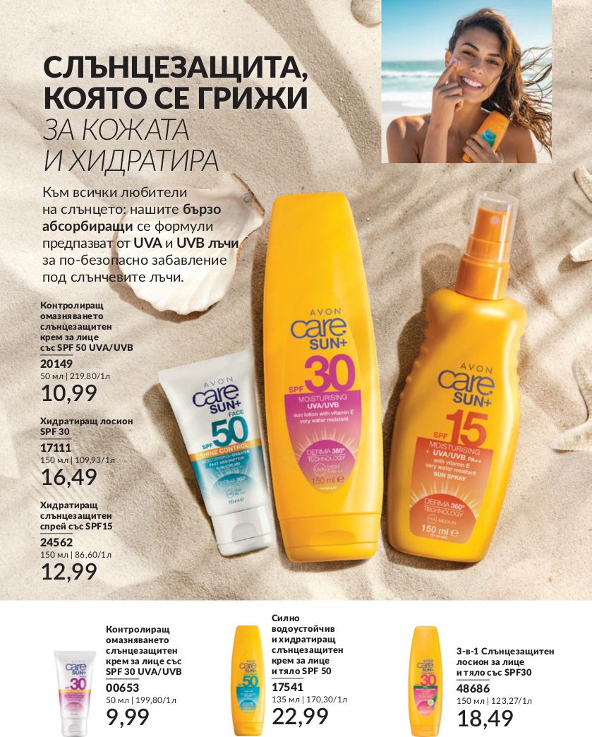 каталог Avon 01.07.2024 - 30.07.2024