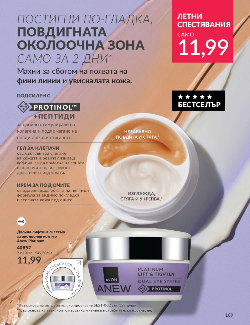 каталог Avon 01.07.2024 - 30.07.2024