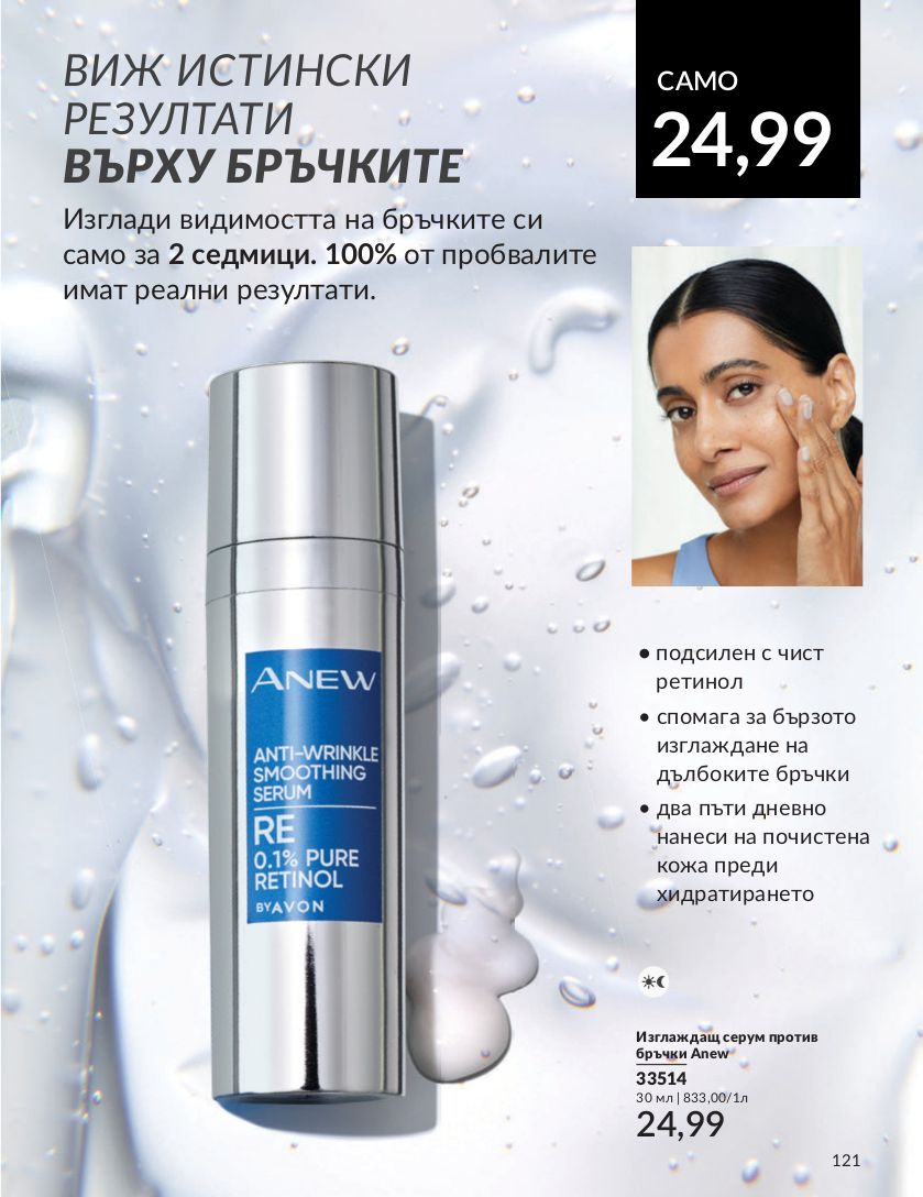 каталог Avon 01.07.2024 - 30.07.2024