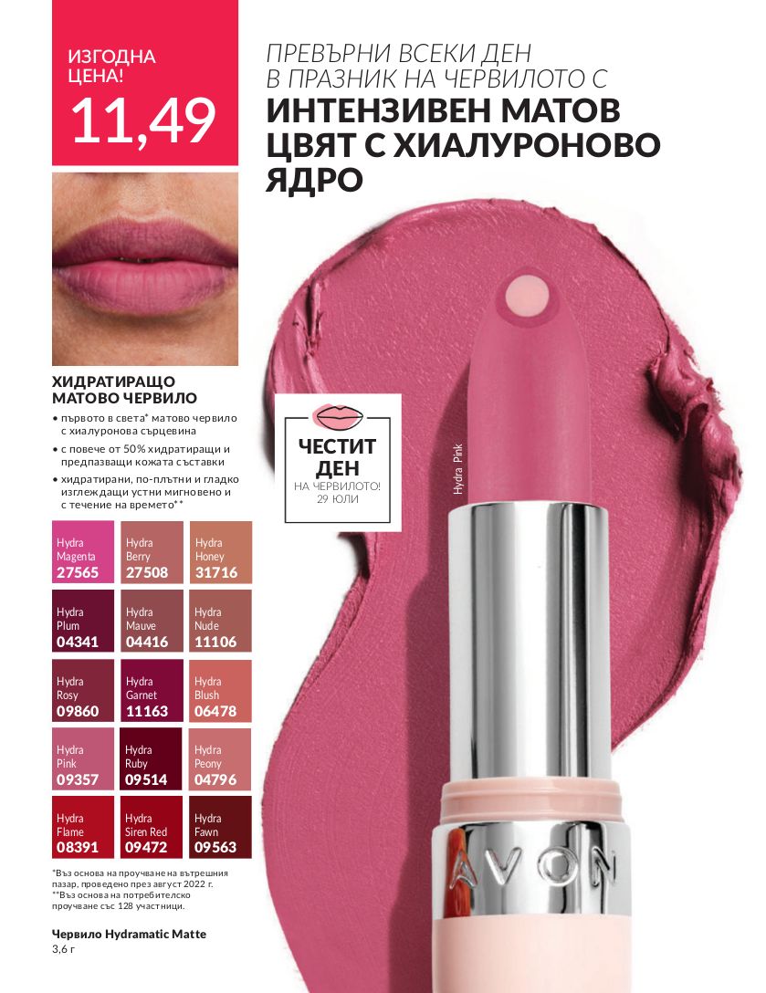 каталог Avon 01.07.2024 - 30.07.2024