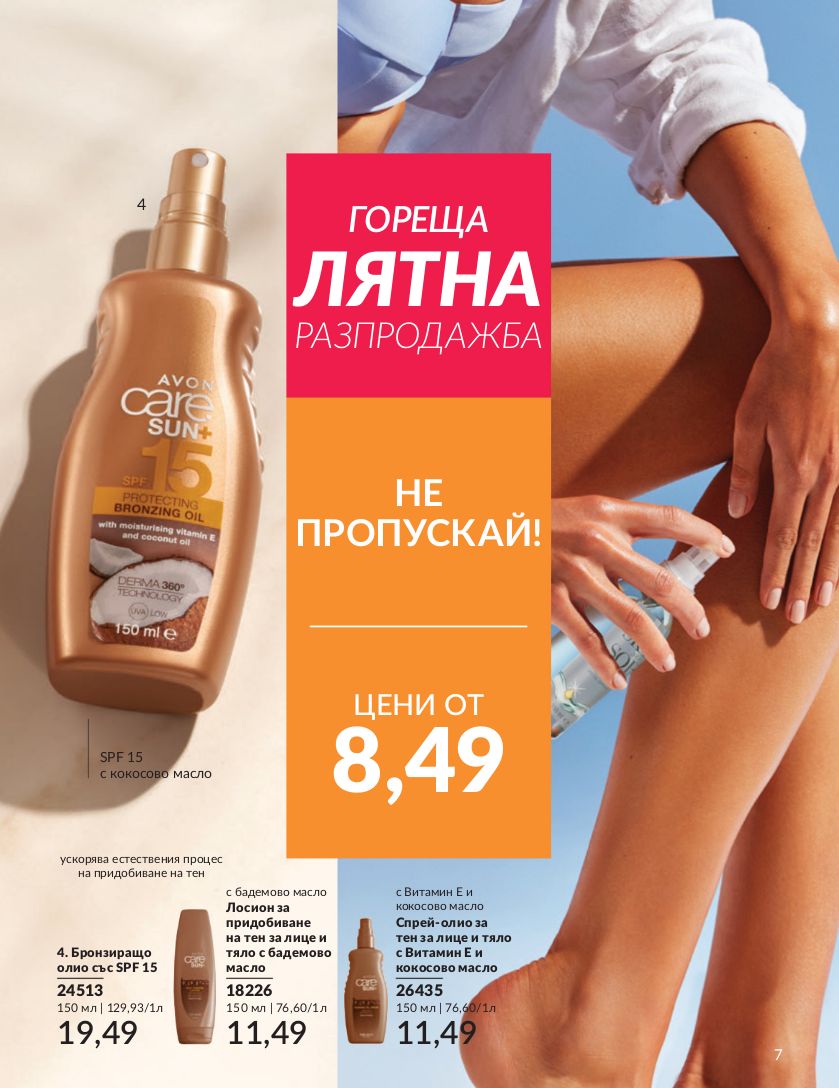 каталог Avon 01.07.2024 - 30.07.2024