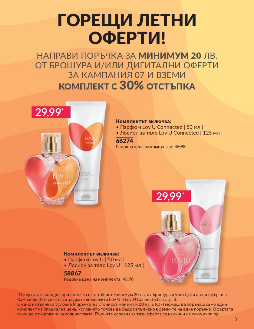 каталог Avon 01.07.2024 - 30.07.2024