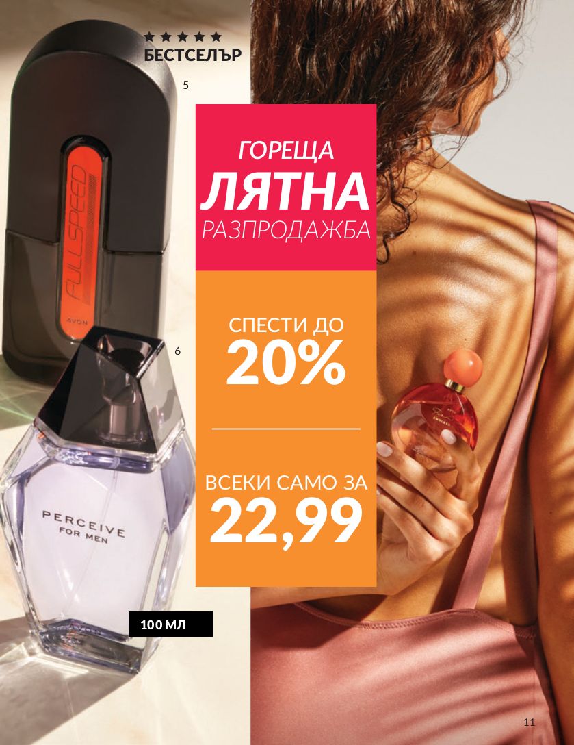 каталог Avon 01.07.2024 - 30.07.2024