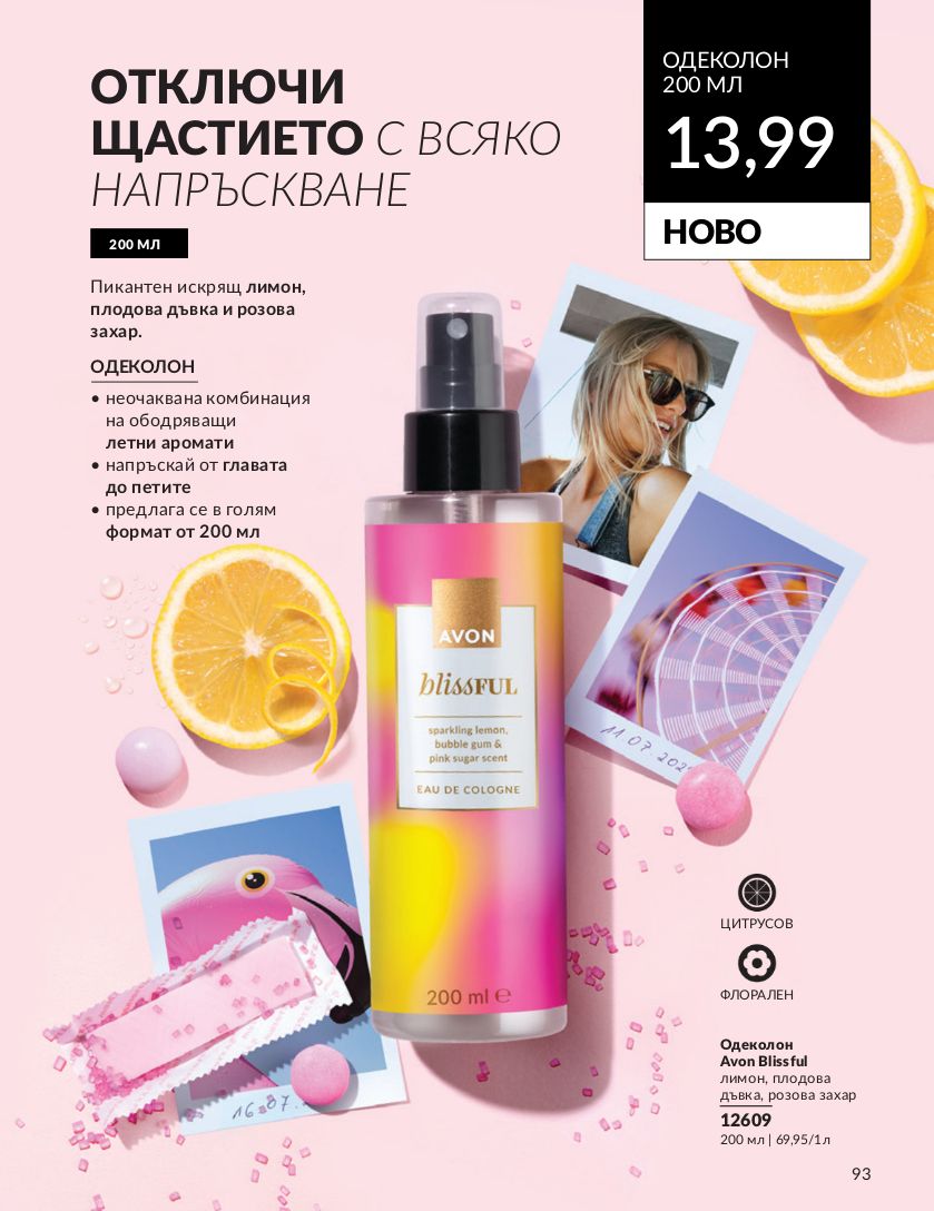 каталог Avon 01.07.2024 - 30.07.2024