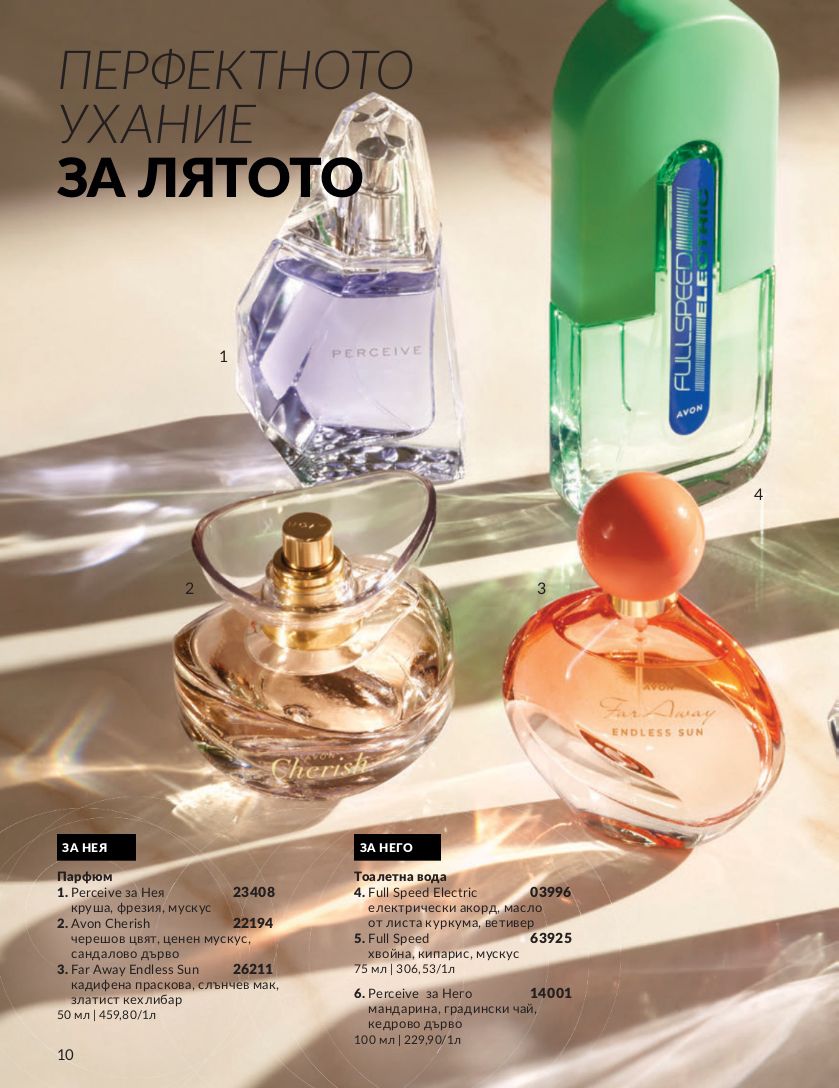 каталог Avon 01.07.2024 - 30.07.2024