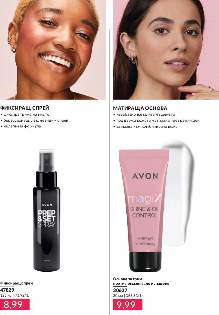 каталог Avon 01.07.2024 - 30.07.2024